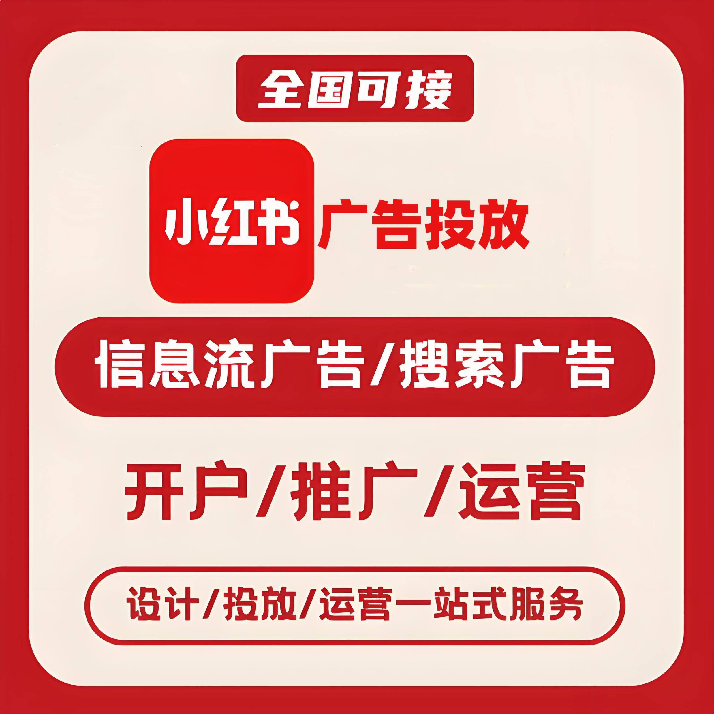 巴彦淖尔小红书广告